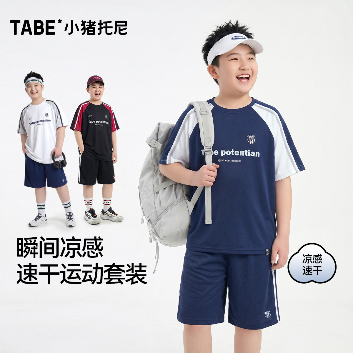 【运动速干凉感套装】小猪托尼男童短袖短裤两件套夏季中大童透气