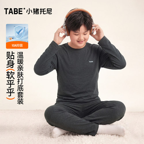 小猪托尼男童抑菌亲肤保暖套装