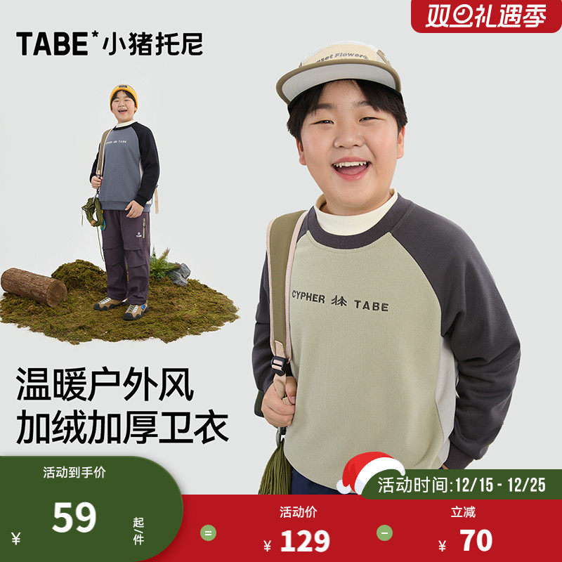 加绒加厚小猪托尼男童卫衣