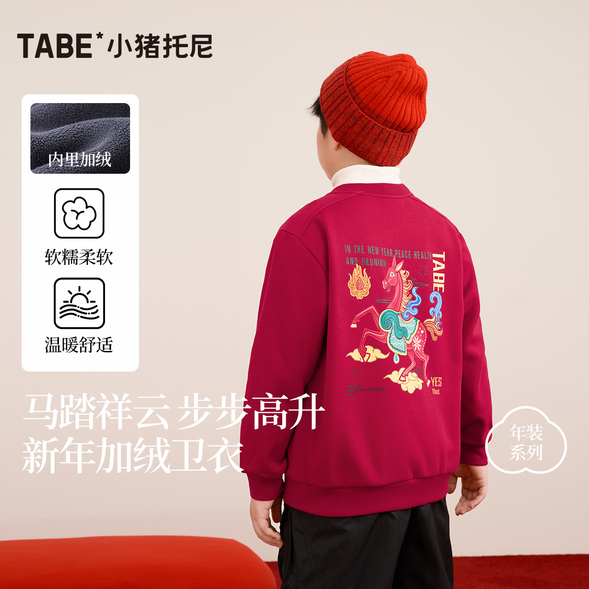 小猪托尼加绒卫衣红拜年服