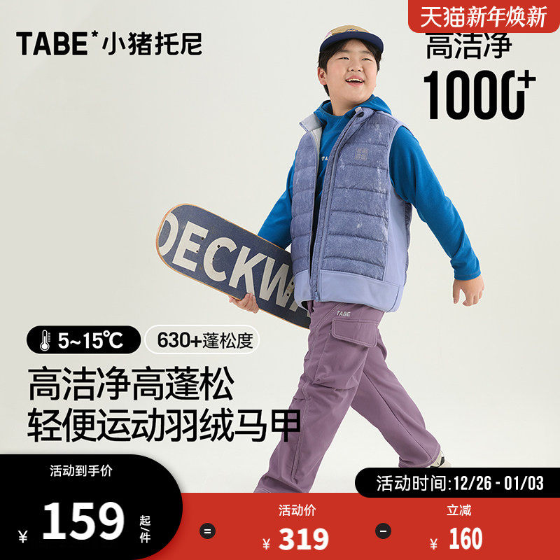 【运动羽绒】小猪托尼男胖童羽绒马甲中大童保暖背心外套秋