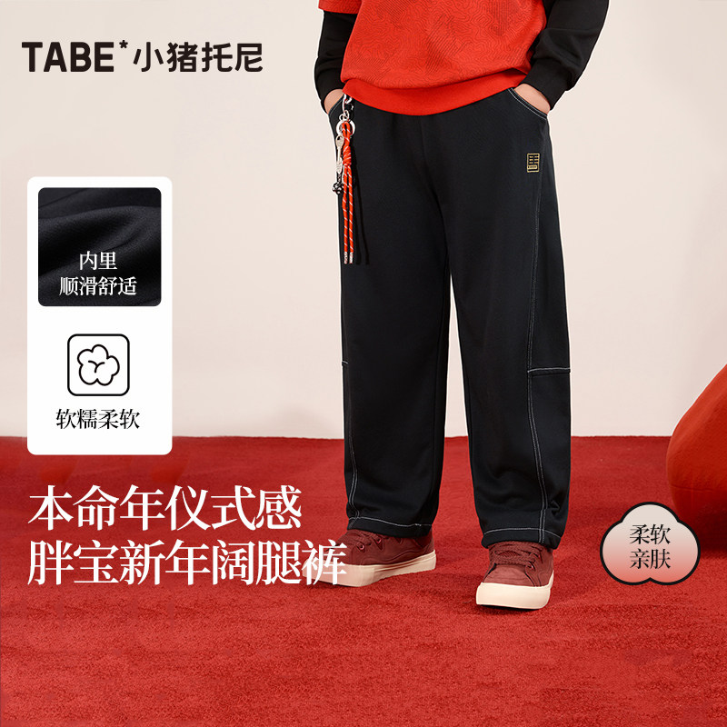 【本命年阔腿裤】小猪托尼男童裤子年款长裤胖童装男童加肥加大马