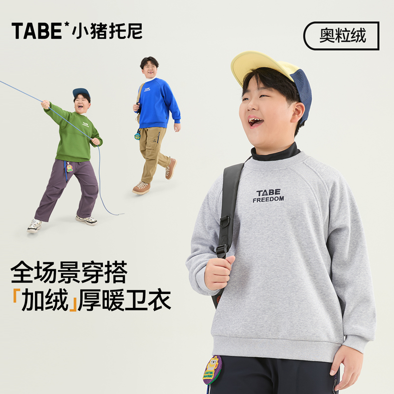 小猪托尼男胖童奥粒绒插肩卫衣