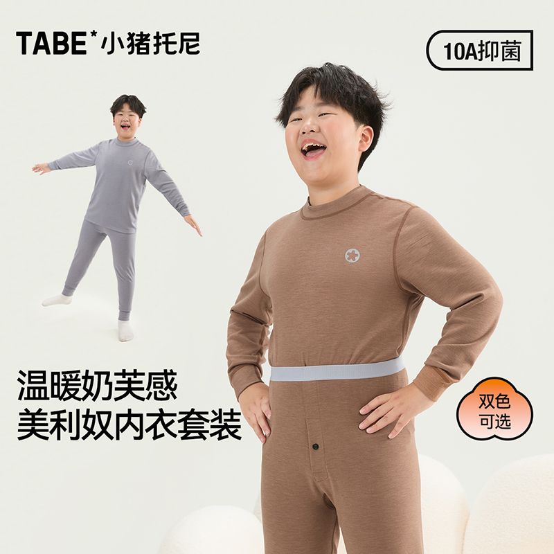 男童美利奴羊毛保暖内衣套装冬装