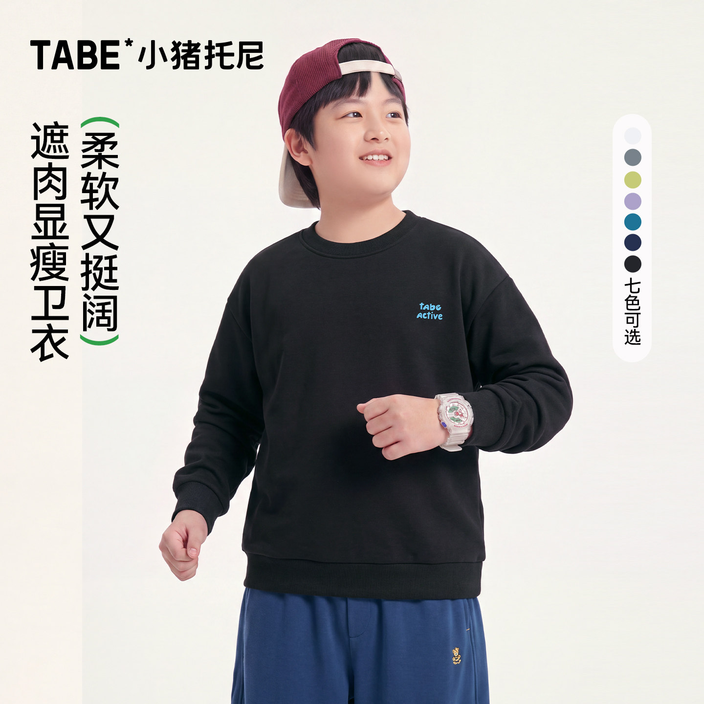 【百搭显瘦】小猪托尼男胖童纯色简约卫衣中大童棉感圆领上衣秋季