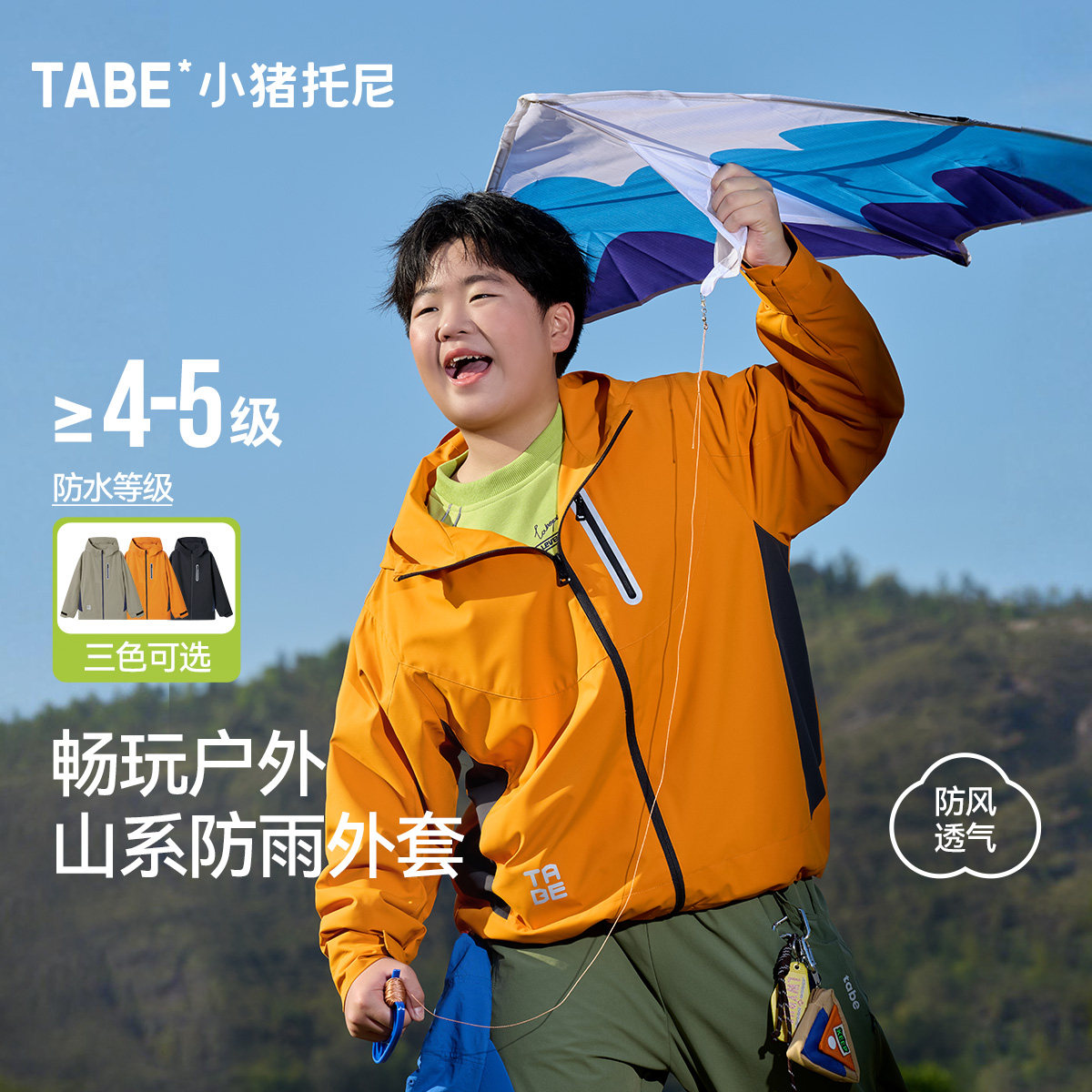 【户外防暴雨外套】小猪托尼男胖童风衣外套大童4级防水连帽上衣,童装/婴儿装/亲子装,普通外套,淘宝优惠券,粉丝福利购,淘宝优惠卷