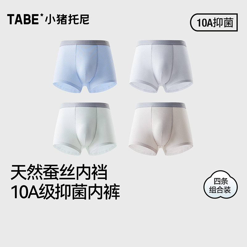 小猪托尼男童桑蚕丝内裤10A抑菌