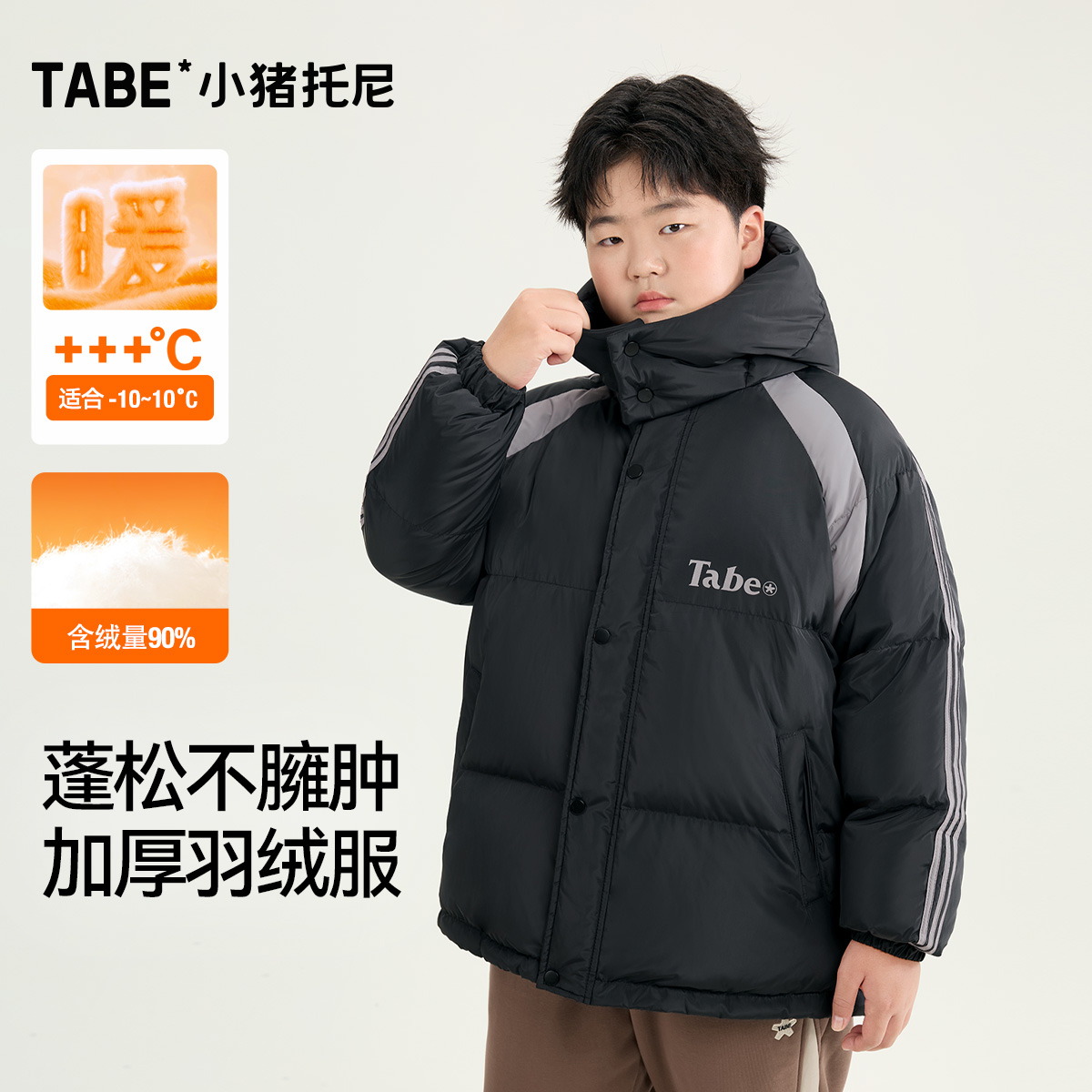 小猪托尼男童羽绒服加厚