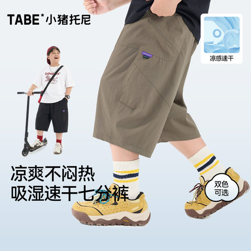 小猪托尼男大童速干凉感七分裤