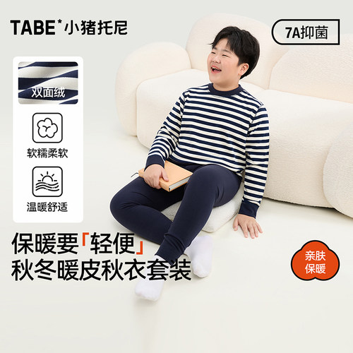 7A抑菌软弹胖男童双面绒秋衣秋裤