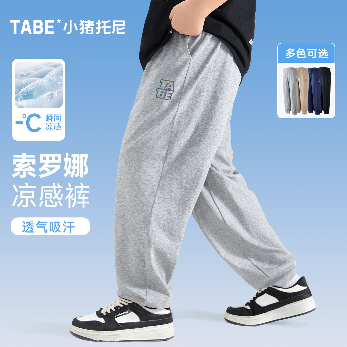 【索罗娜薄长裤】小猪托尼胖童裤子夏季运动长裤加肥男大童防蚊裤