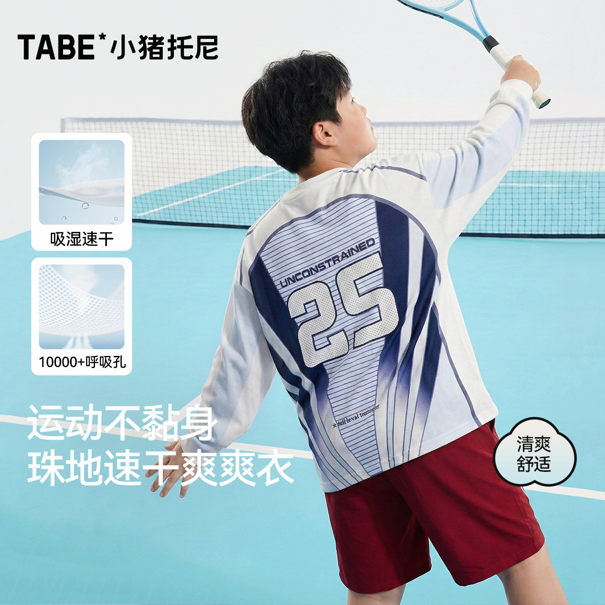 【吸湿透气T恤】小猪托尼胖男童t恤中大童珠地网孔长袖运动上衣春,童装/婴儿装/亲子装,T恤,淘宝优惠券,粉丝福利购,淘宝优惠卷