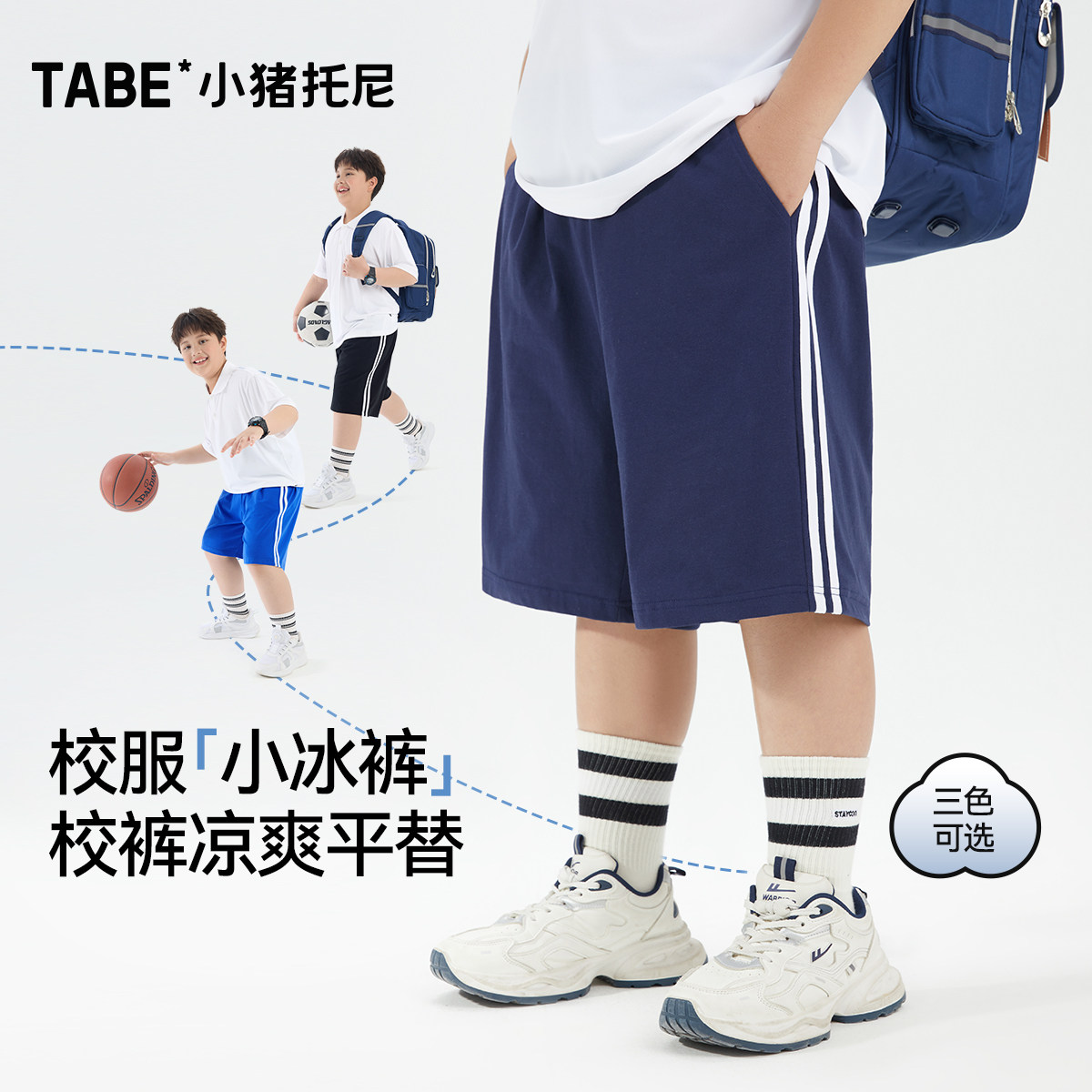 小猪托尼男凉感胖童校服裤图片