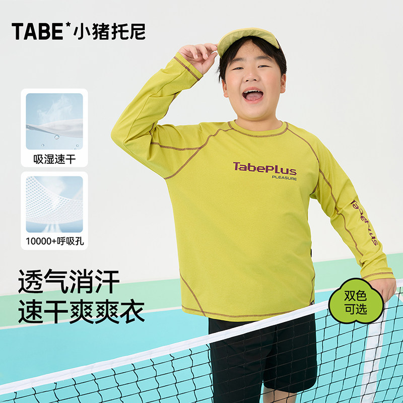 【吸汗速干T恤】小猪托尼男胖童长袖t恤青少年网眼透气运动上衣