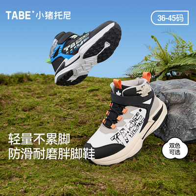 专为胖脚设计-男童胖脚宽肥鞋子