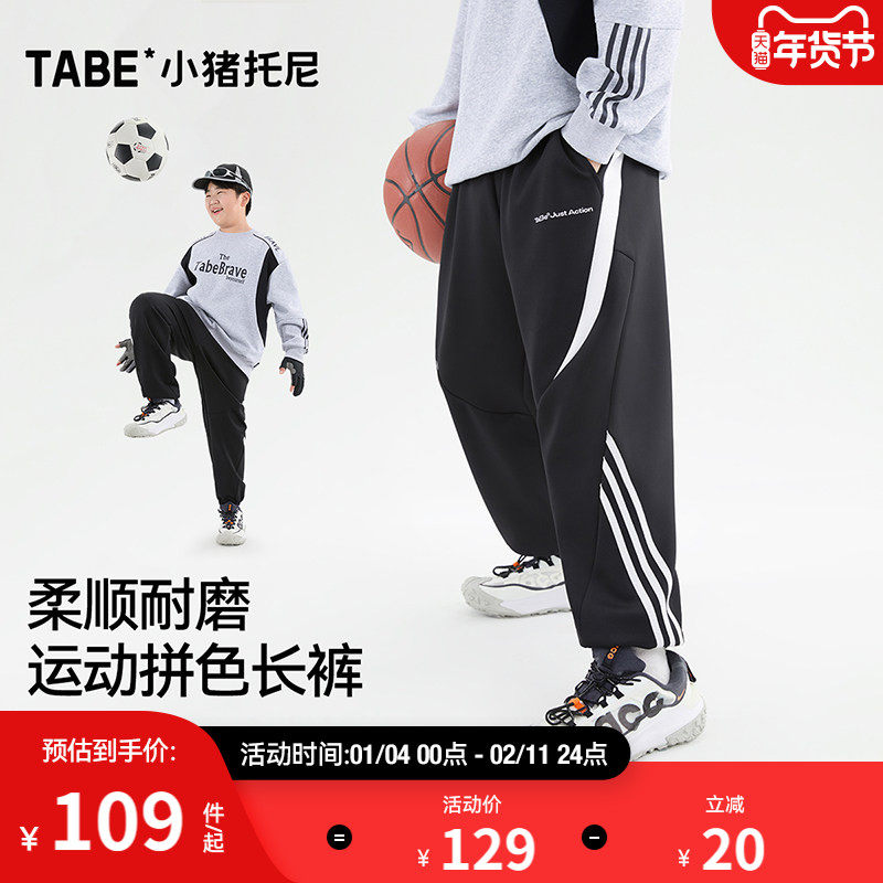 【运动拼色长裤】小猪托尼男胖童运动裤胖童装加肥加大休闲裤子秋