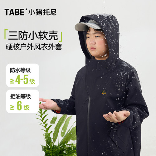 小猪托尼男大童4级防水连帽外套