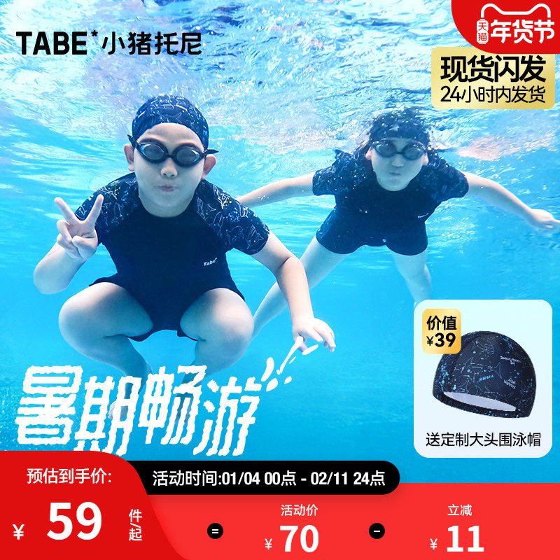 小猪托尼胖童男童泳衣中大童儿童泳裤男孩女童游泳衣套装男青少年