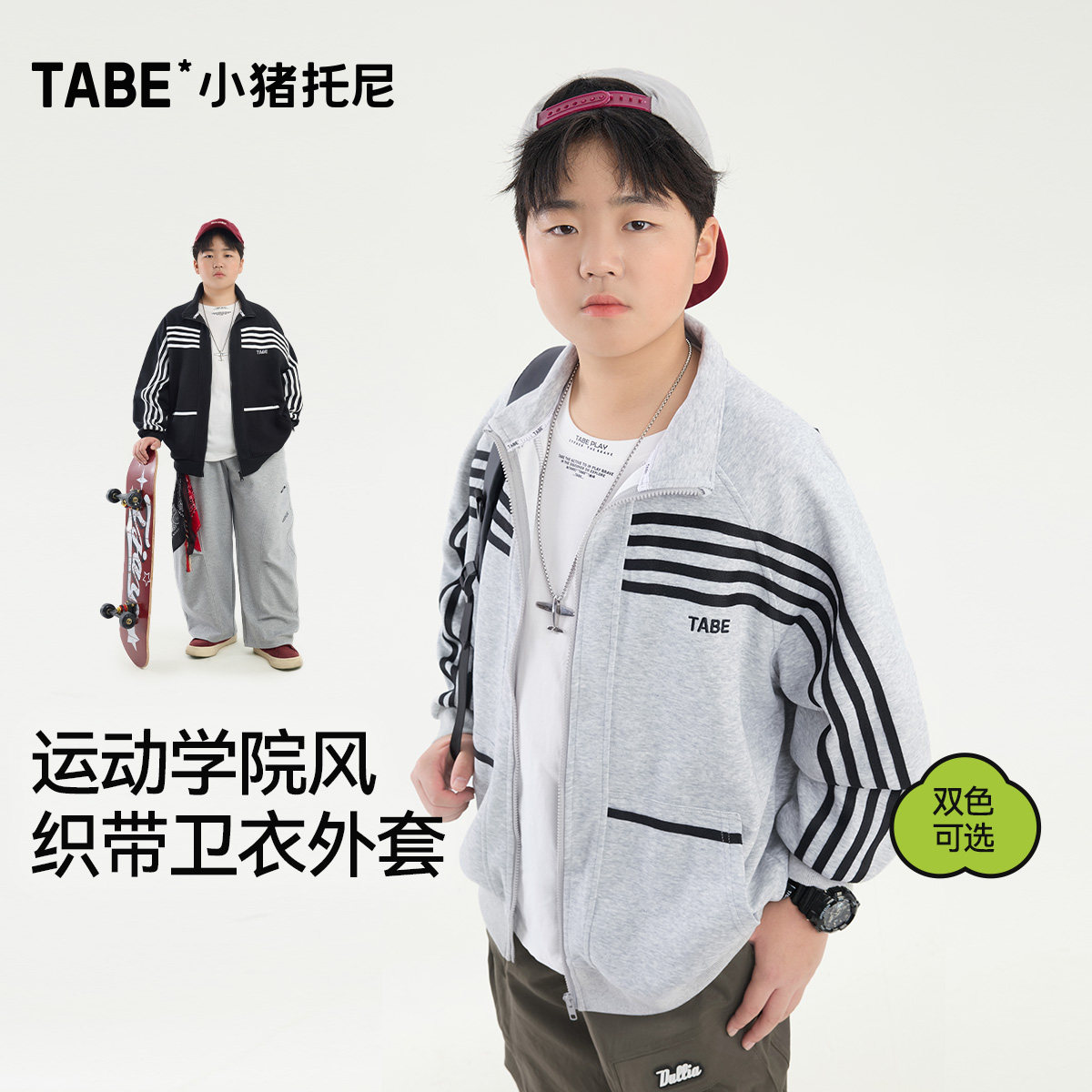 【运动风卫衣外套】小猪托尼男胖童拉链立领上衣加肥加大宽松休闲,童装/婴儿装/亲子装,普通外套,淘宝优惠券,粉丝福利购,淘宝优惠卷