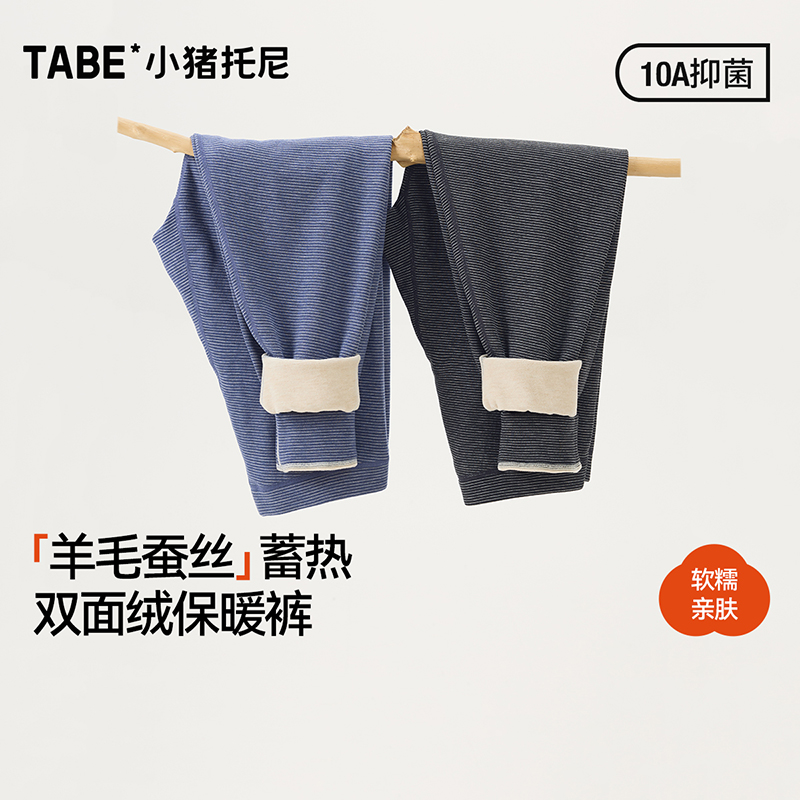 【暖暖裤】小猪托尼男胖童羊毛蚕丝加厚保暖裤双面绒大童10A秋冬