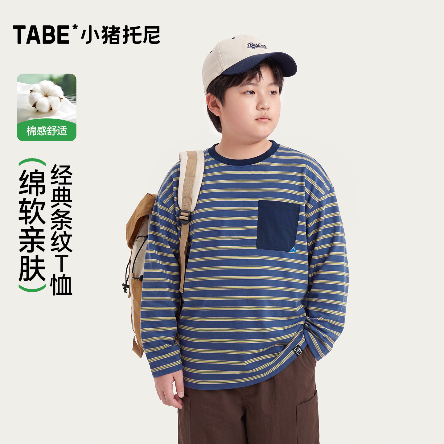 【复古棉质T】小猪托尼胖男童条纹长袖T恤中大童圆领口袋百搭上衣