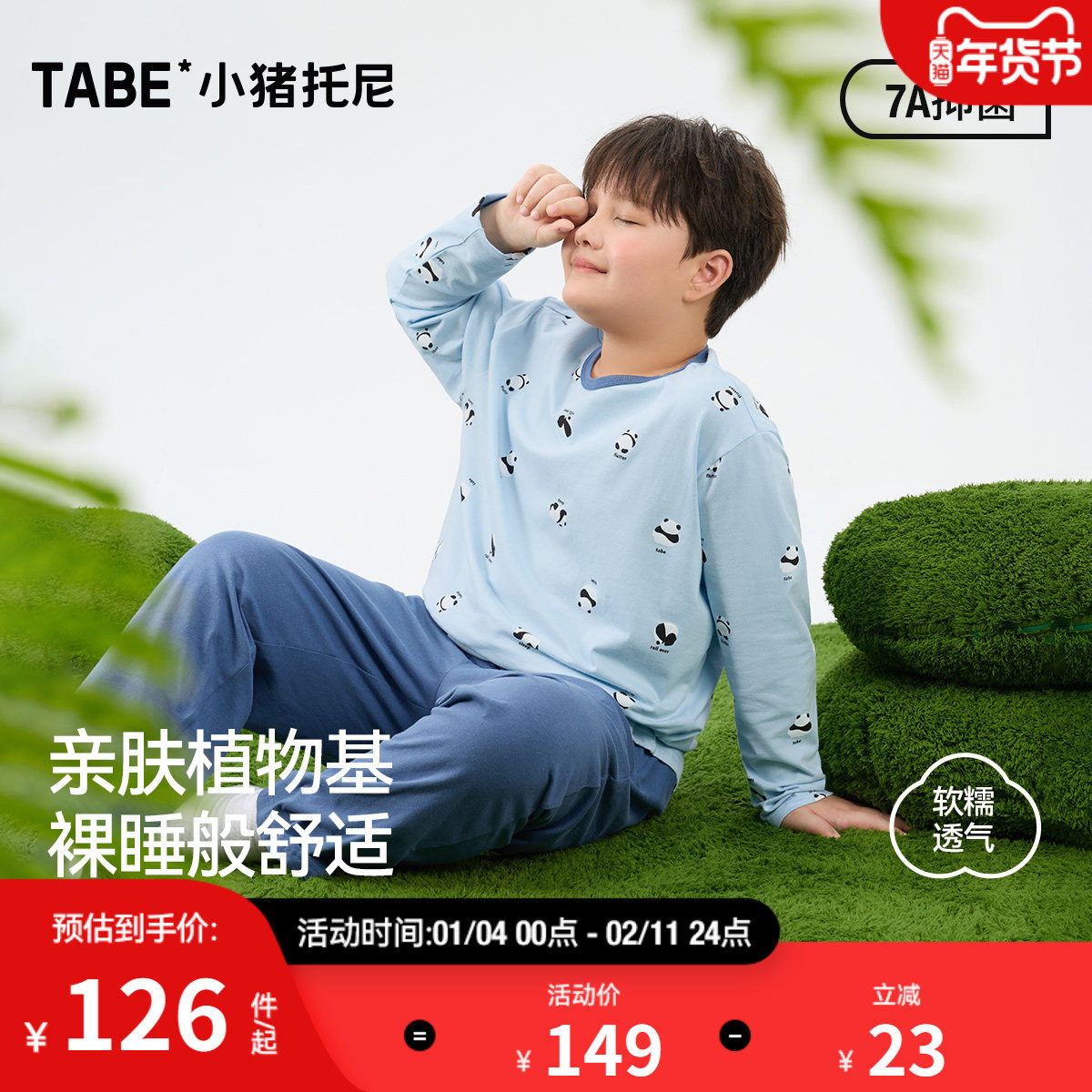 小猪托尼胖童睡衣套装男童春秋款儿童家居服中大童加肥加大青少年,童装/婴儿装/亲子装,家居服套装,淘宝优惠券,粉丝福利购,淘宝优惠卷