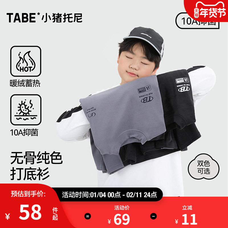 【暖绒纯色打底衫】小猪托尼10A胖男童T恤内穿保暖长袖中大童上衣,童装/婴儿装/亲子装,T恤,淘宝优惠券,粉丝福利购,淘宝优惠卷