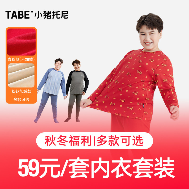 【单件到手59秋冬内衣套装】男童保暖内衣套装