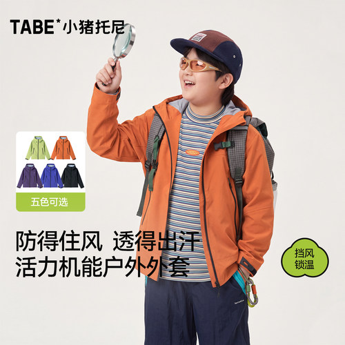 小猪托尼男童防水防风连帽外套