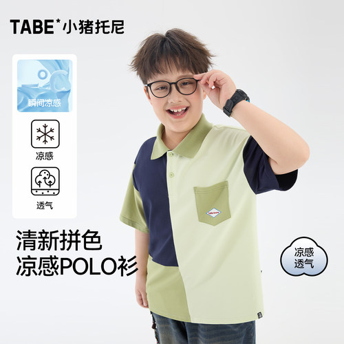 小猪托尼男大童凉感透气POLO衫