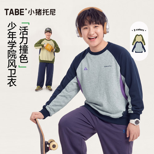 小猪托尼男童秋季透气撞色卫衣