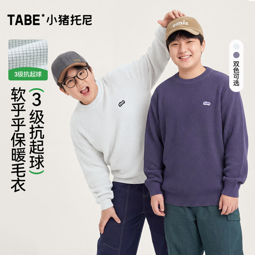 小猪托尼男童抗起球保暖针织衫