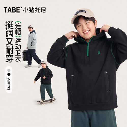 小猪托尼男童连帽半拉链卫衣