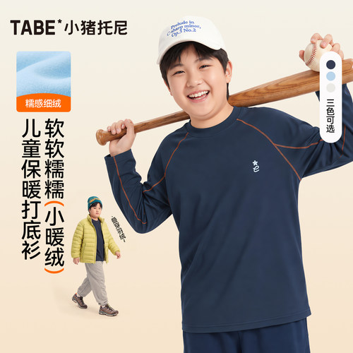 小猪托尼胖童冬季软糯保暖T恤