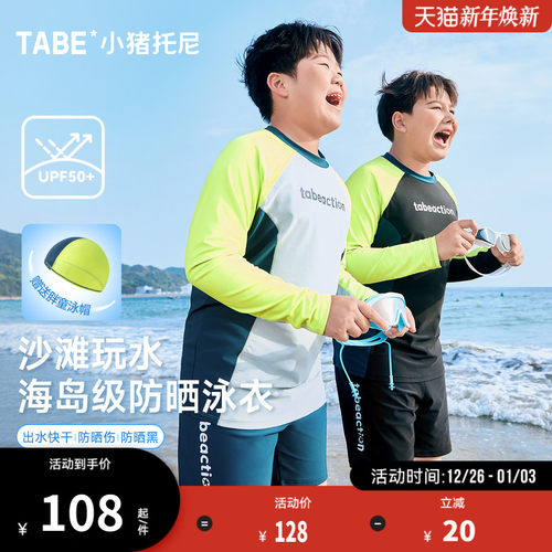 小猪托尼男童长袖泳衣