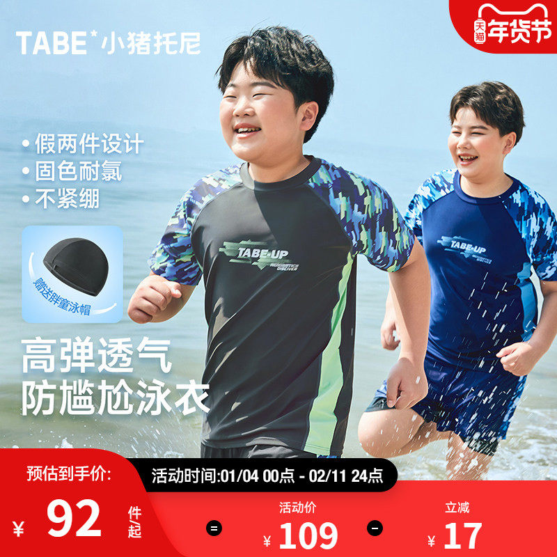 【迷彩防尴尬泳衣】小猪托尼男胖童短袖泳衣套装中大童加肥加大夏
