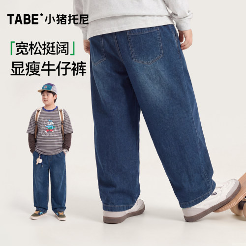 【显瘦牛仔裤】小猪托尼男胖童直筒裤中大童休闲宽松透气阔腿长裤