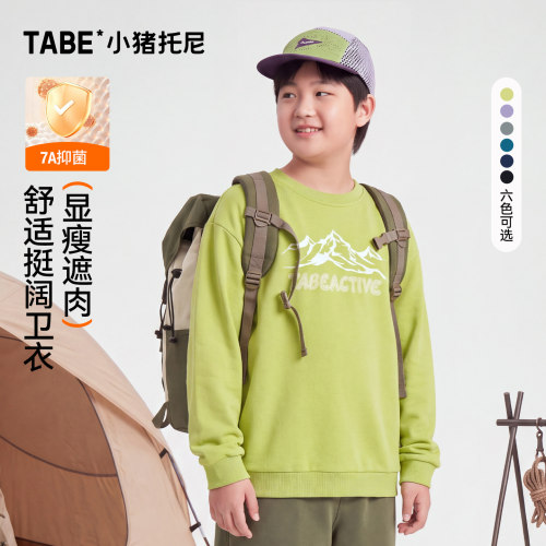 小猪托尼男童7A抑菌宽松卫衣
