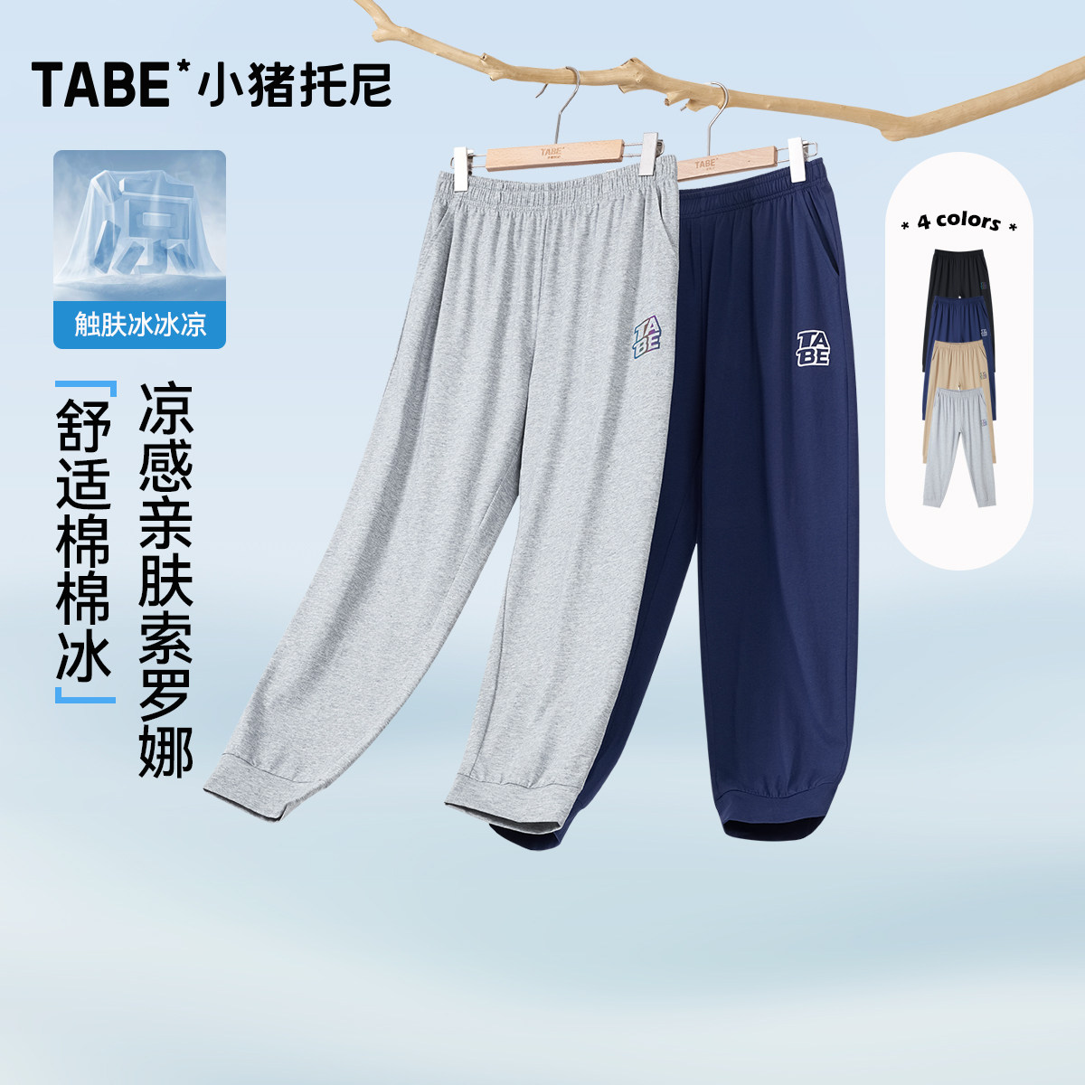 索罗娜夏季薄长裤四色可选