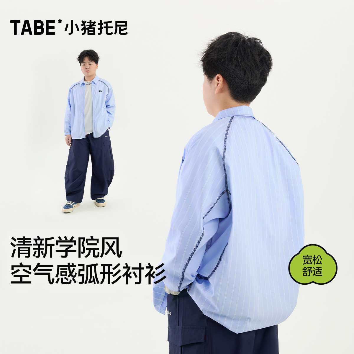 【学院风拉链衬衫】小猪托尼胖男童长袖衬衫宽松休闲翻领条纹上衣