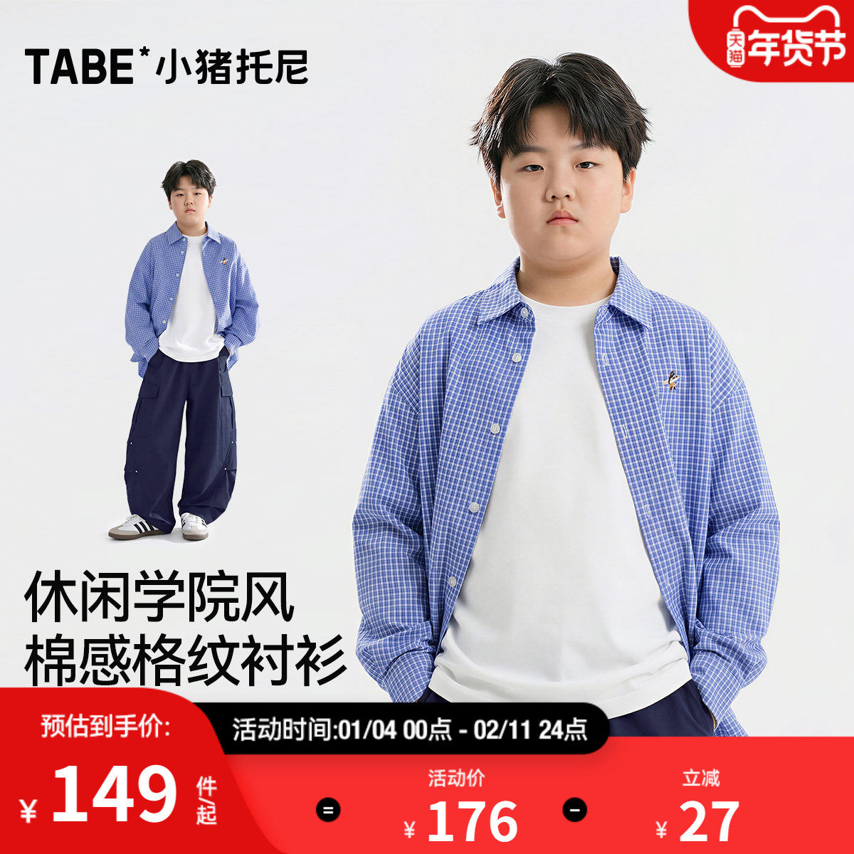 【学院风衬衫】小猪托尼胖男童长袖格子衬衫宽松休闲翻领格纹上衣