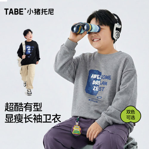 小猪托尼男童卫衣春秋款