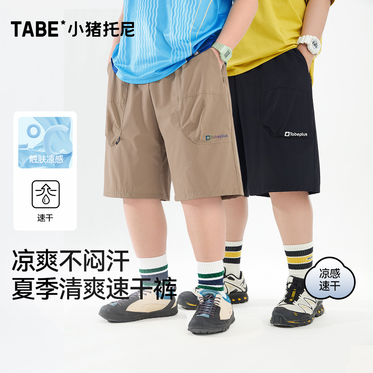 【清爽运动速干裤】小猪托尼男胖童凉感短裤加肥加大透气五分裤夏