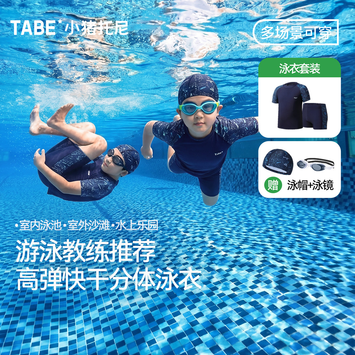 小猪托尼胖童男童泳衣中大童儿童泳裤男孩分体游泳衣套装男青少年