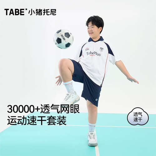 小猪托尼男童速干足球套装