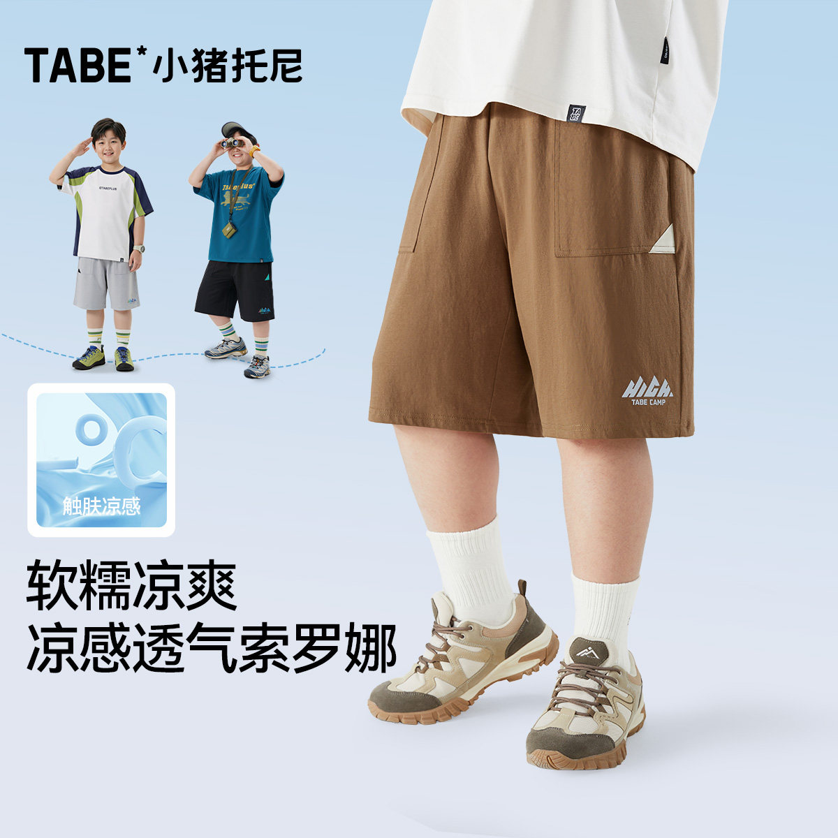 凉感索罗娜短裤小猪托尼男胖童裤子夏季轻薄胖儿童休闲裤加肥加大