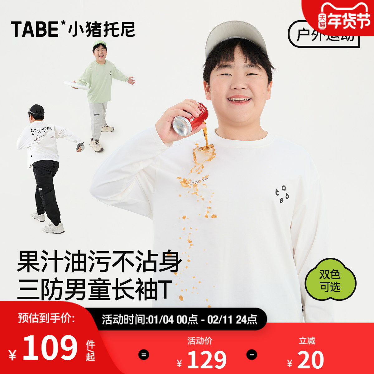 【耐脏污小白T】小猪托尼男胖童长袖T恤青少年休闲宽松三防上衣,童装/婴儿装/亲子装,T恤,淘宝优惠券,粉丝福利购,淘宝优惠卷