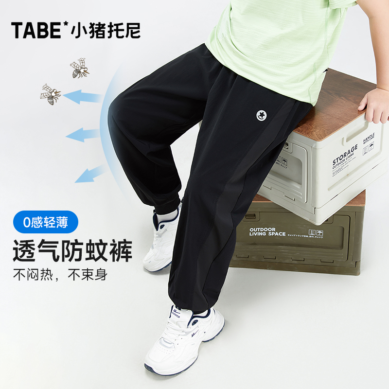 小猪托尼夏装防蚊薄长裤