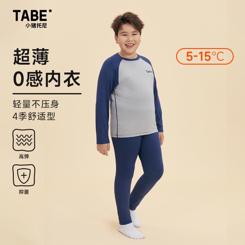 小猪托尼TABE男童内衣套装秋衣秋裤胖童加大加肥宽松中大码胖童