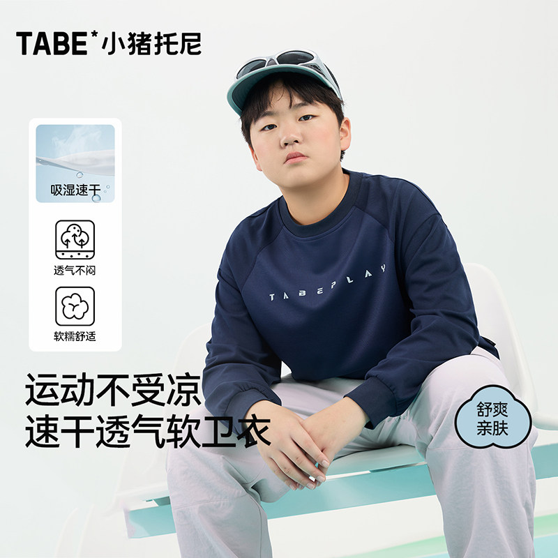 【运动卫衣】小猪托尼胖童卫衣青少年运动速干上衣男童加肥加大春,童装/婴儿装/亲子装,卫衣/绒衫,淘宝优惠券,粉丝福利购,淘宝优惠卷